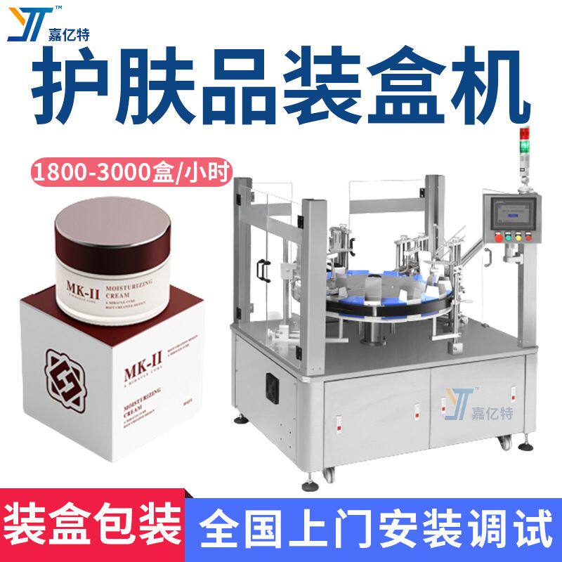 全自动转盘护肤品装盒机 护手霜唇膏精华液装盒机 面霜装盒折盒机