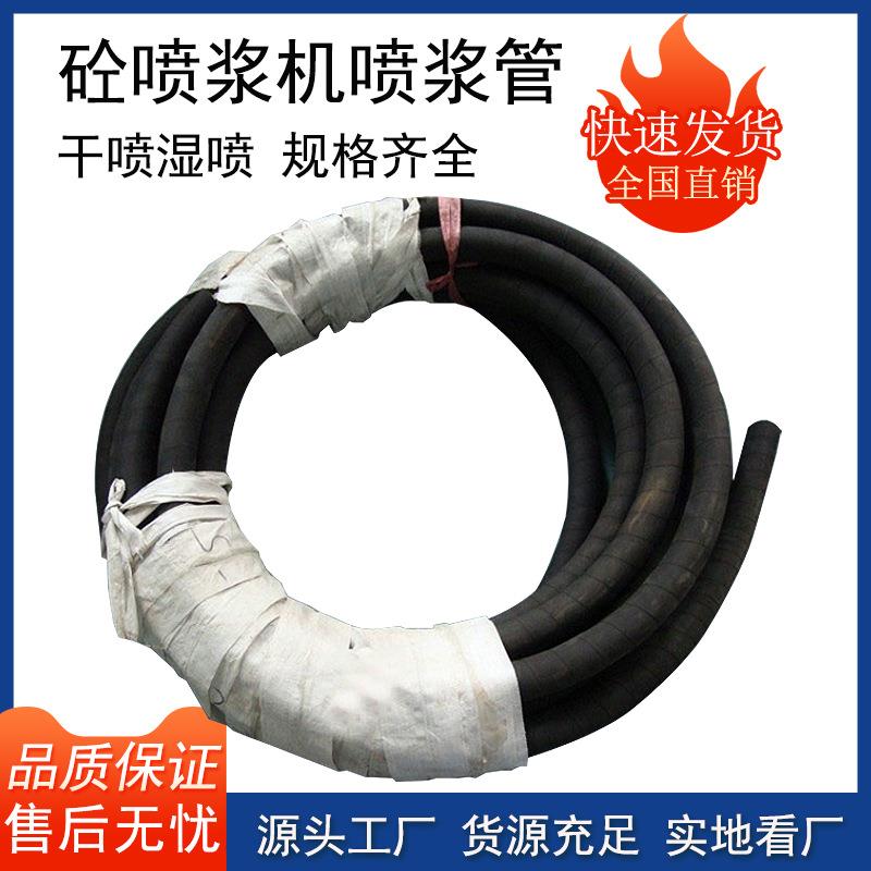 5型混凝土喷浆机喷浆管岩峰湿喷机喷砂胶管7型喷锚机橡胶软管配件