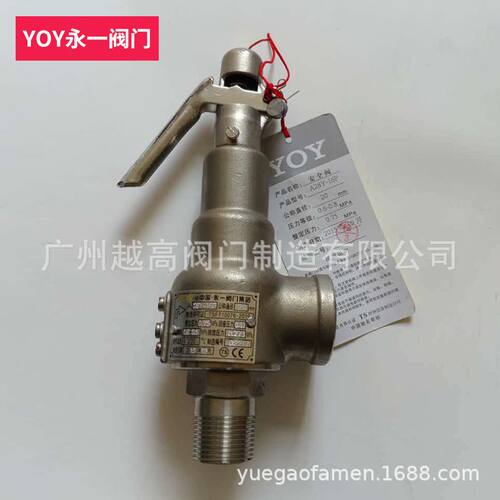 YOY永一全启式螺纹安全阀A28Y-16P/10P A28H-10/16锅炉蒸汽泄压阀