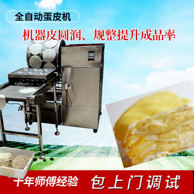 芒果榴莲千层饼皮机器生产机器生产厂家销售三排电磁煎皮机器价格