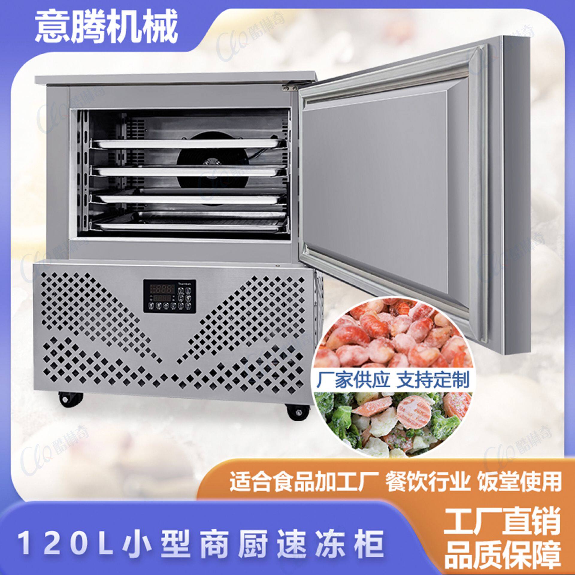 A低温速冻商用速冻机蘑菇低温急冻柜面食速冻机水饺馒头厂家直销