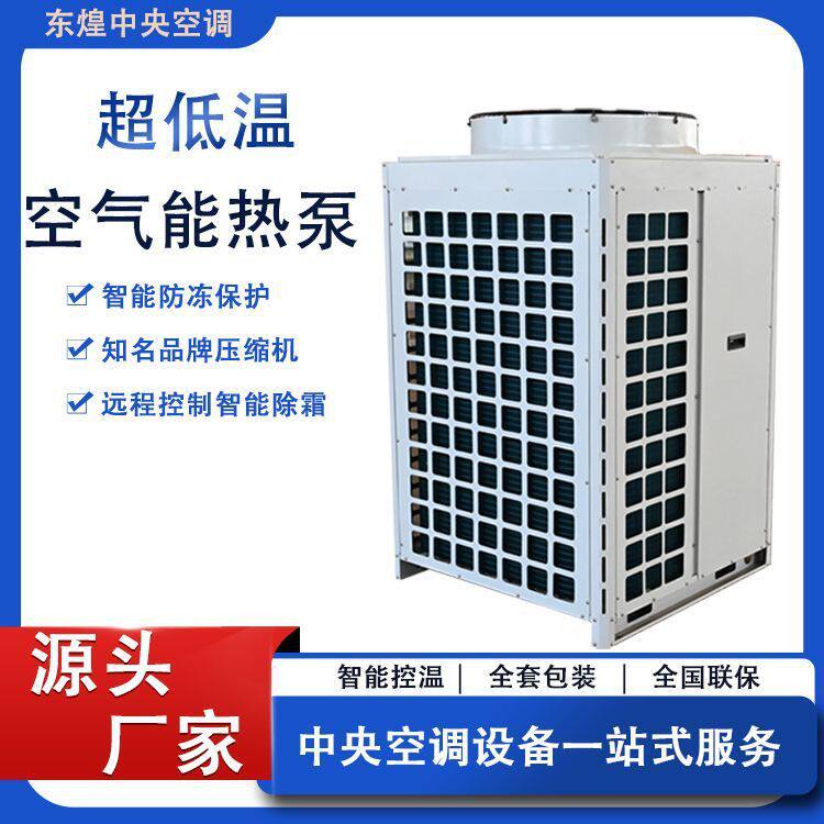 空气源热泵机组冷暖两用养殖用中央空调设备超低温空气能热泵