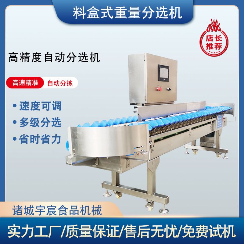 商用全自动称重分选机柑橘料盒式翻盘分级机鸡爪琵琶腿称重筛选机