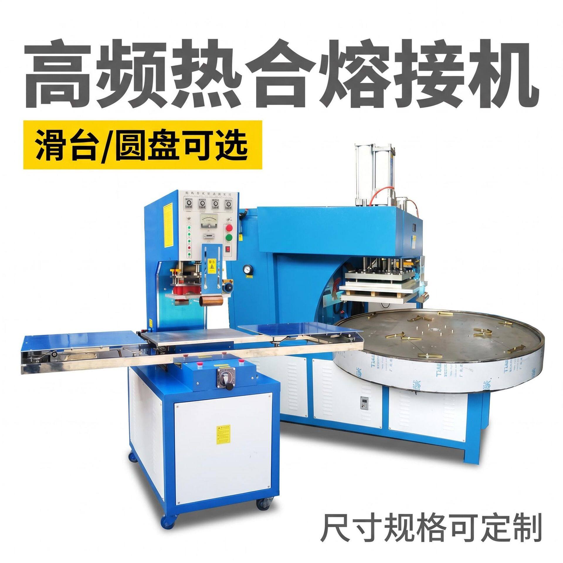 高频机 汽车脚垫热熔机 PVC/PETG 双泡壳泡罩高周波热合设备