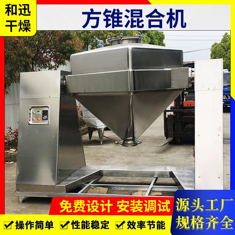 立柱式提升方锥混合机 化工氯化铜搅拌机医药酵母混合立式混料机