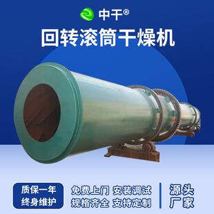 滚筒式砂石烘干机 矿渣回转圆筒干燥设备 黏土污泥牧草锯末干燥机