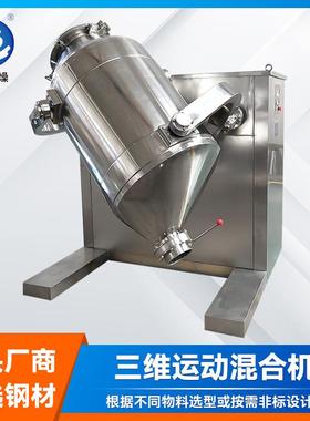 活性炭粉搅拌机工业用 香精香料三维运动混合机 硫酸铜立式搅拌机