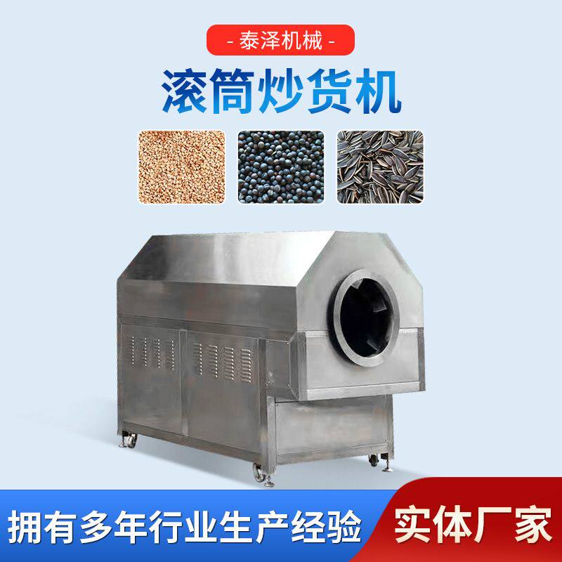不锈钢滚筒炒货机炒瓜子花生机器多功能电加热五谷杂粮自动炒货机