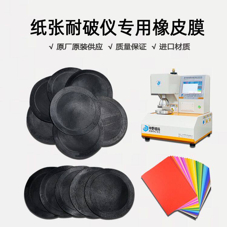 原纸纸张耐破橡皮膜纸张胶膜纸张耐破强度检测仪低压橡皮膜