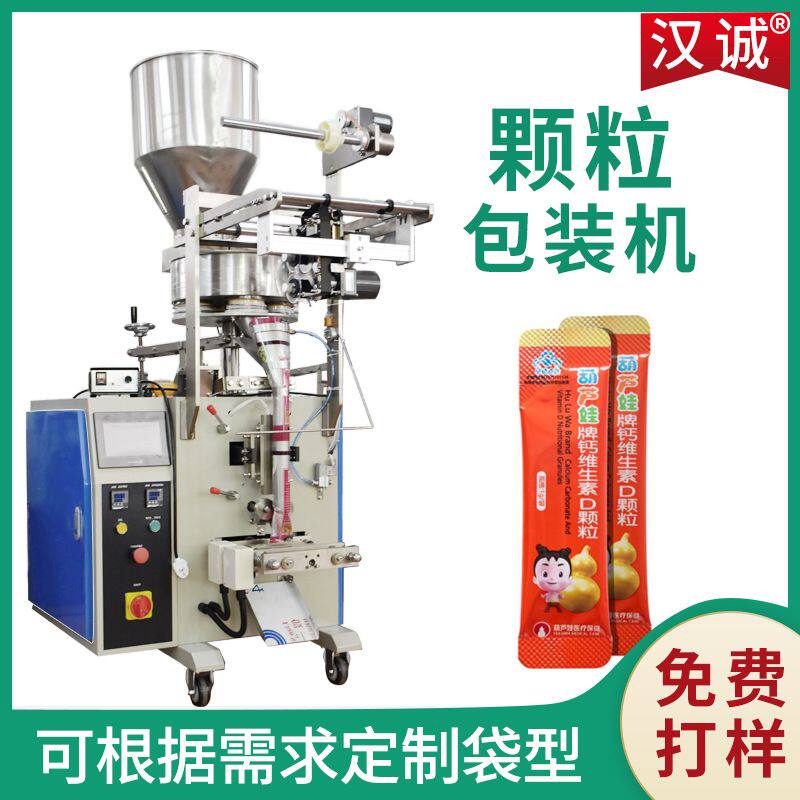 定制颗粒冲剂包装机 维c固体饮料分装机 维生素颗粒包装机全自动
