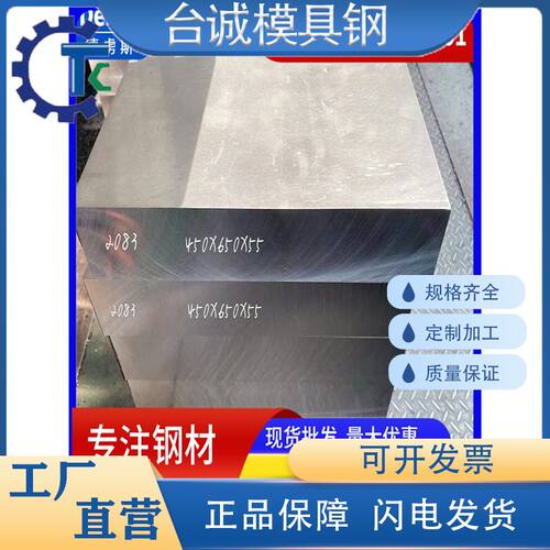 模具钢2083 STAVAX 8418 2344圆钢SKS3 DH2F LD圆棒WX-42 PX5精板
