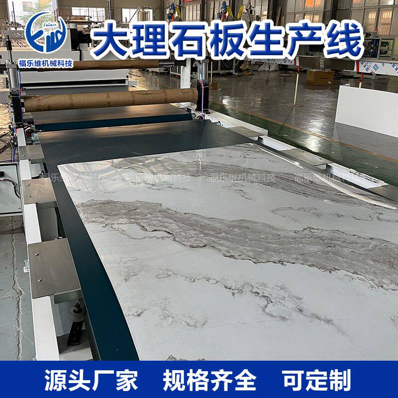 PVC仿大理石板生产线 石塑装饰板挤出板材机械设备节能
