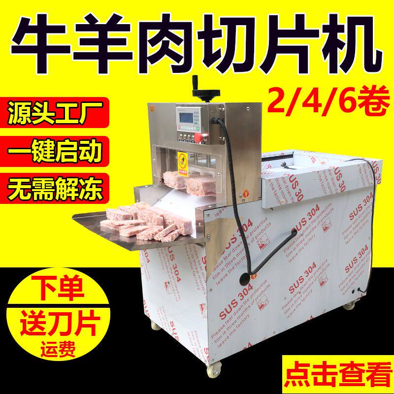 数控双卷切肉机全自动牛羊肉切片机电动切肉卷机商用冻肉切卷机