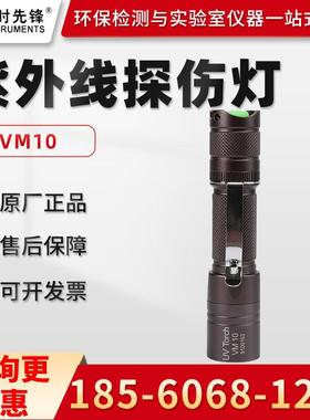 VM10/30/50/70/100D 手电式紫外灯黑光灯