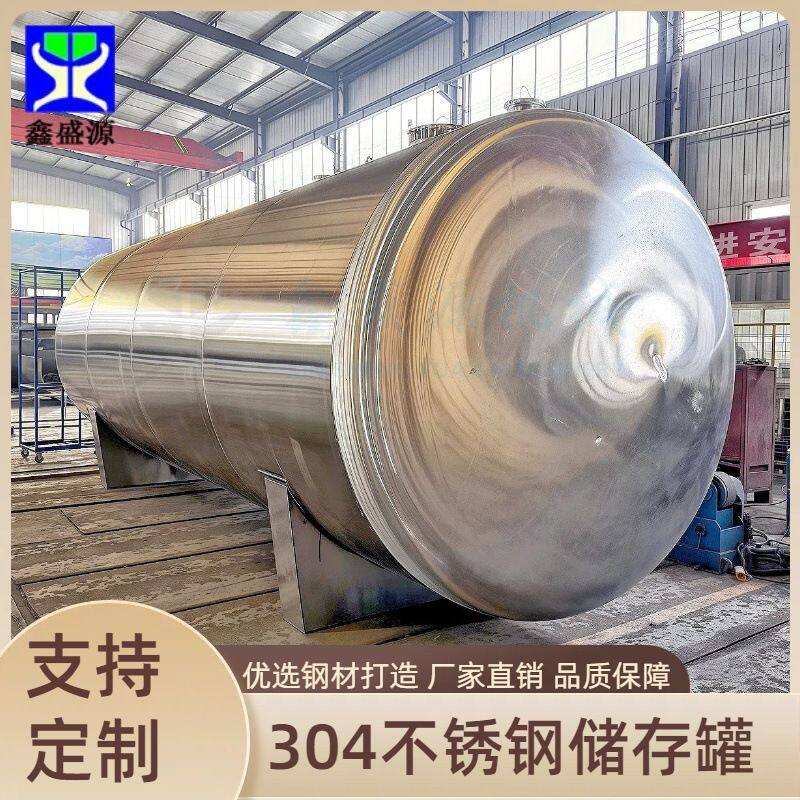 不锈钢保温储水罐大型立式食品发酵液体储存罐消防用储蓄罐