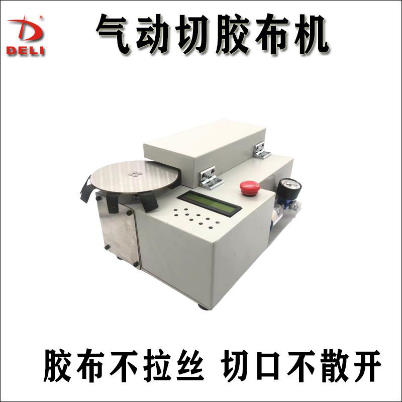 PVC布基绒基电工胶布高温醋酸胶布切割机专门切割难以切割的材料