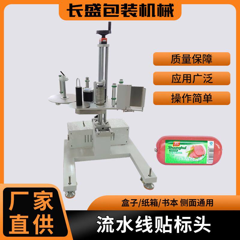 侧面贴标头快递贴标机全自动火腿肠食品包装袋外箱贴标签机流水线