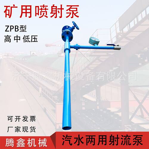 煤矿井下和化工企业ZPB型喷射泵 手动/电动汽水两用喷射泵
