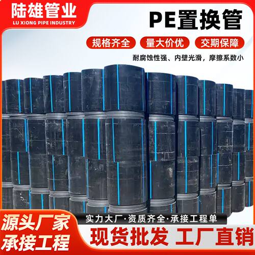 厂家供应pe置换管塑料hdpe置换管非开挖管道替换管pe顶管现货
