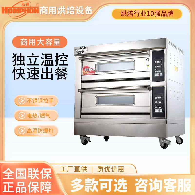 泓锋微电脑两层两盘炉烤箱大型烘焙商用披萨面包蛋糕月饼烘焙设备
