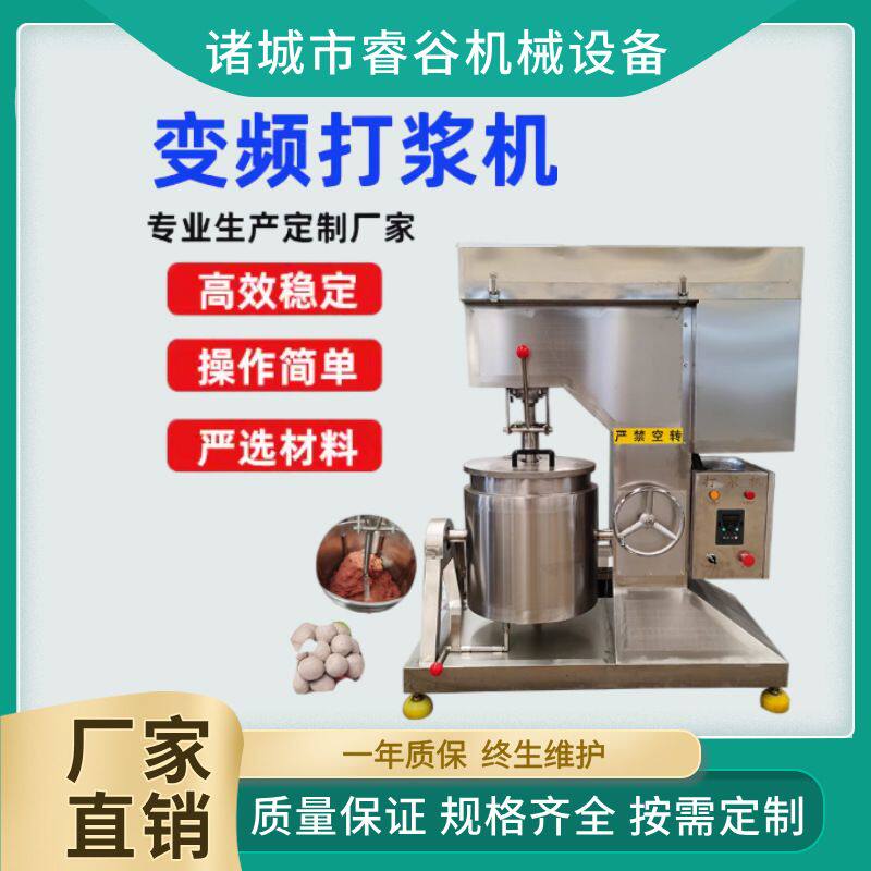 鱼糜拍打搅馅机制冷打浆机鱼丸加工机器虾滑打泥设备上劲搅拌设备