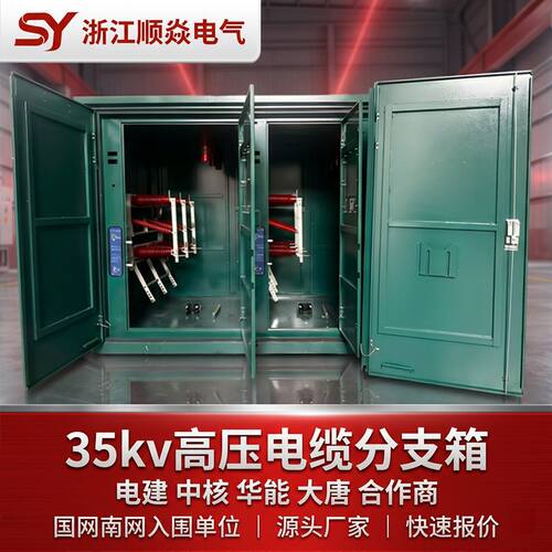 10-35kv户外高压电缆分支箱DFW不锈钢对接箱1进2/3出铜排式分接箱
