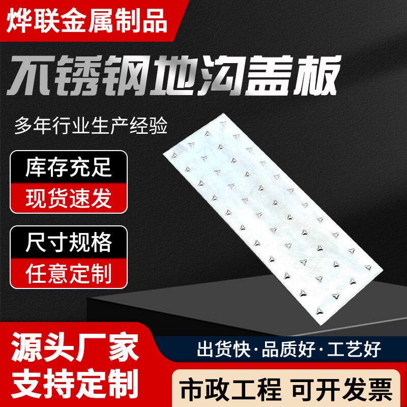 304不锈钢地沟盖板厂家供应防滑排水沟盖板地漏篦子车库商场通用