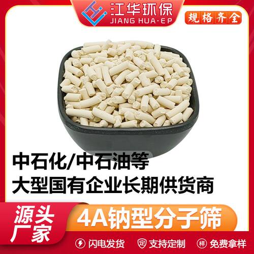 高吸附无粉尘4A条形分子筛1.7mm3.2mm干燥剂4A沸石分子筛