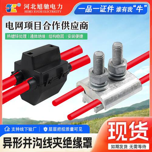 异形并沟线夹带防水绝缘罩 JBL系列铜铝跨径分支电缆并沟线夹