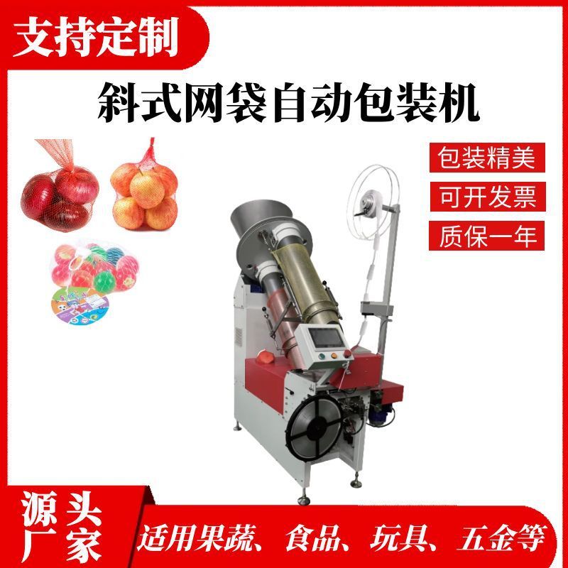 半自动网袋包装机 超市土豆大蒜打包套袋机 橘子苹果网袋捆扎机