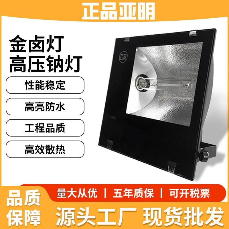 上海金卤灯150W250W高压钠灯TG168投光灯厂房工厂仓库探照灯