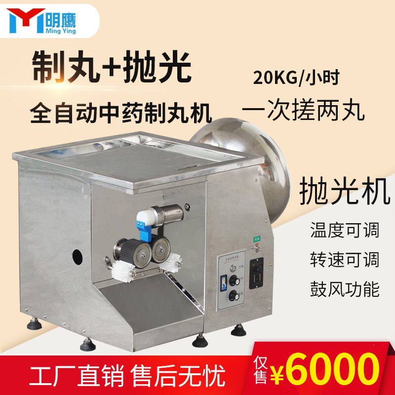 明鹰制丸机全自动制丸抛光一体机水蜜丸机食品丸机鸽子丸中药制丸
