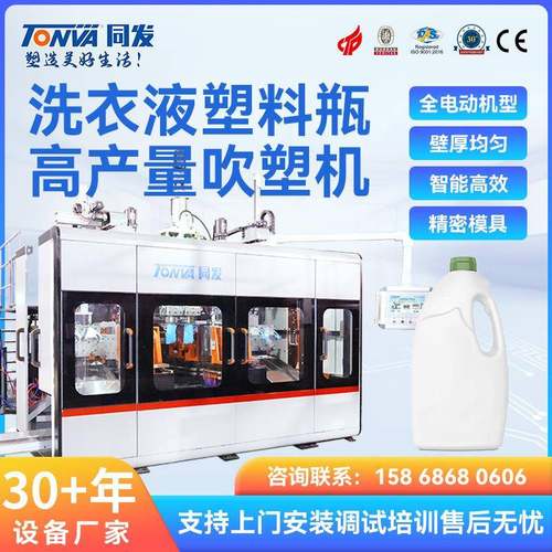 洗衣液瓶吹塑机全电动2L2升洗衣液空瓶子的吹塑机械设备厂家