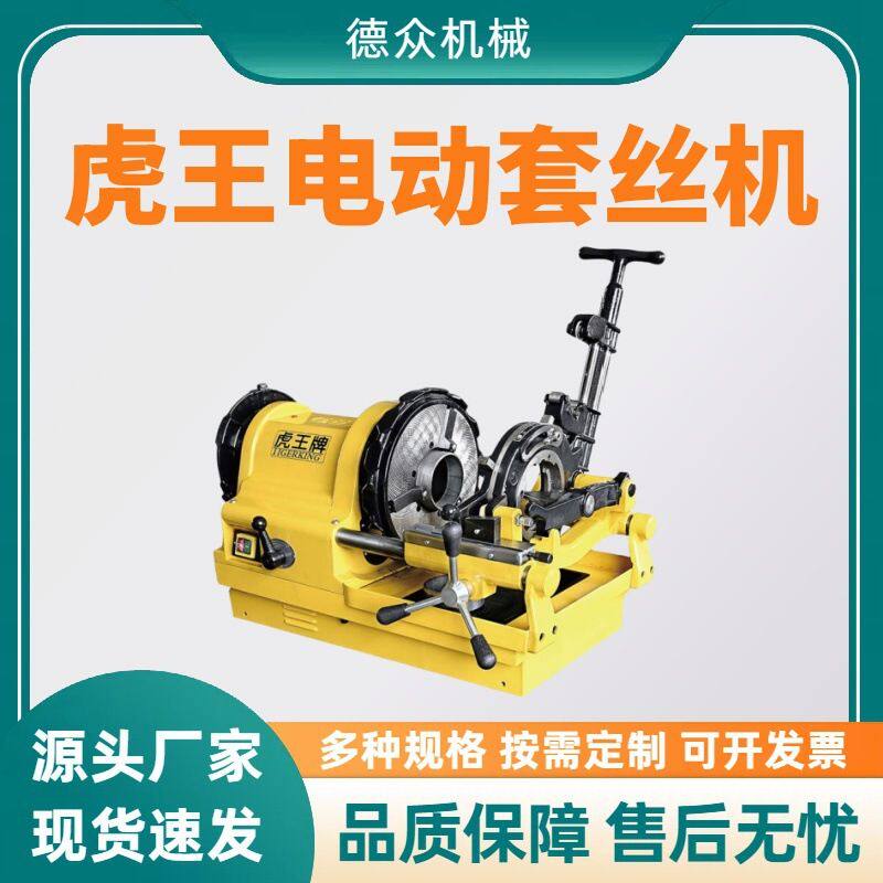 虎王2寸高速电动套丝机SQ50A-G 镀锌管水管钢管电动切管套丝机