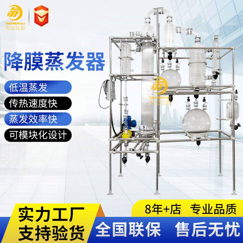 央迈降膜蒸发器玻璃降膜质优原材结构稳固厂家供货电加热旋蒸