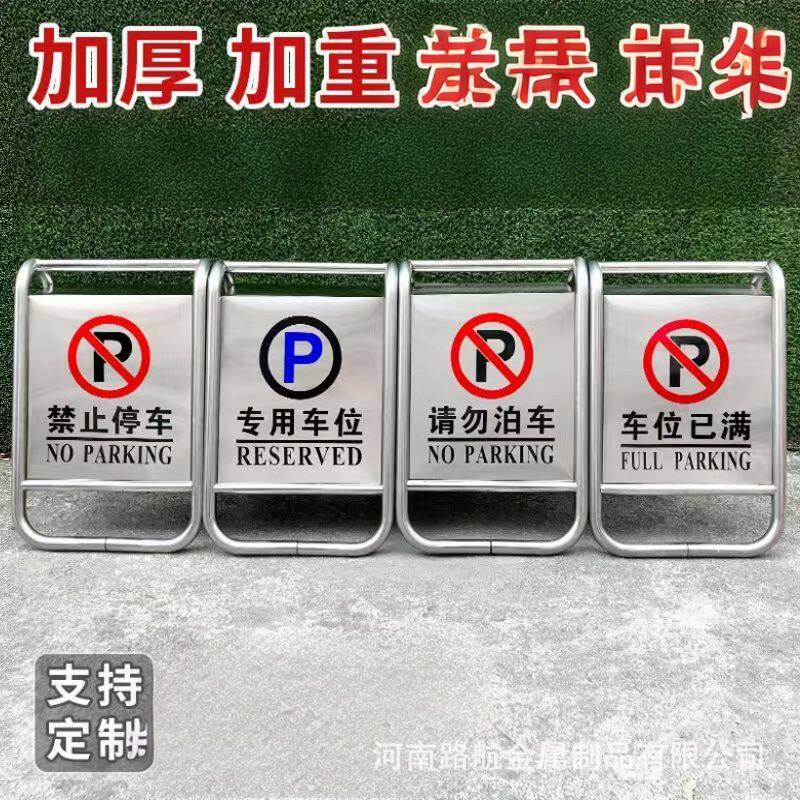 告示牌正在施工不锈钢停车专用车位A字提示牌请勿泊车牌警示牌