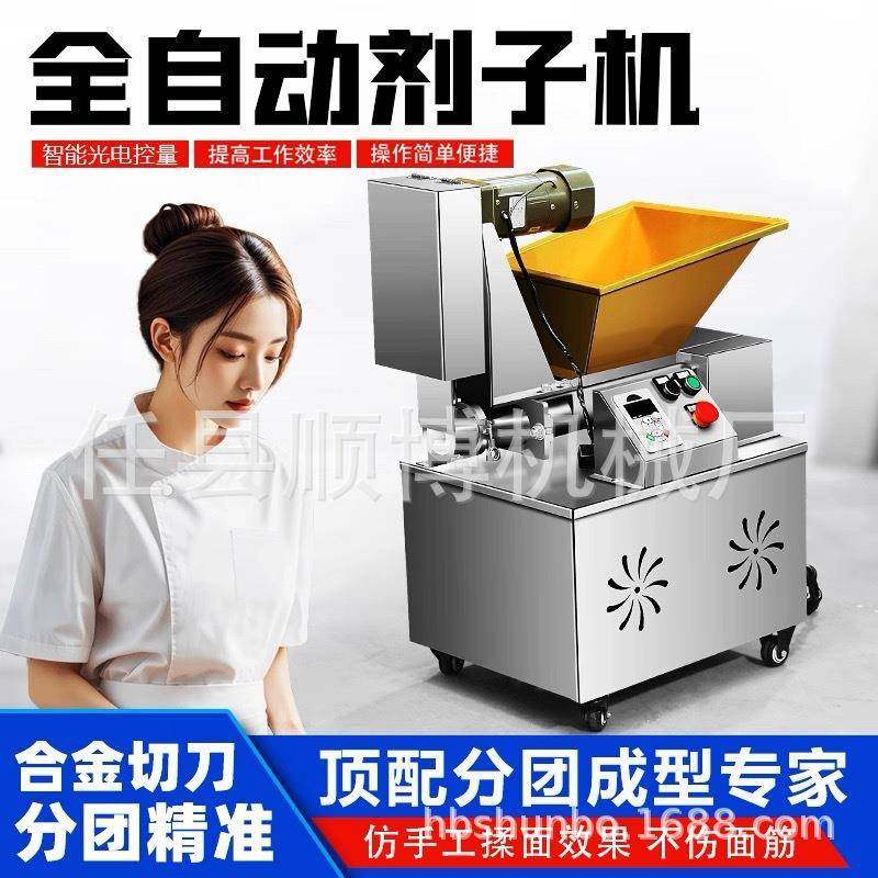 厂家直发揪面烧饼剂子机精准克数无噪音的全自动高效电动型号面团,厨房电器,面条机,淘宝优惠券,粉丝福利购,淘宝优惠卷