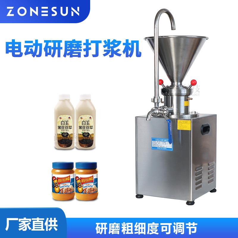 尚航ZS-GM60电动研磨打浆机粗细可调混合乳化花生大豆芝麻研磨机