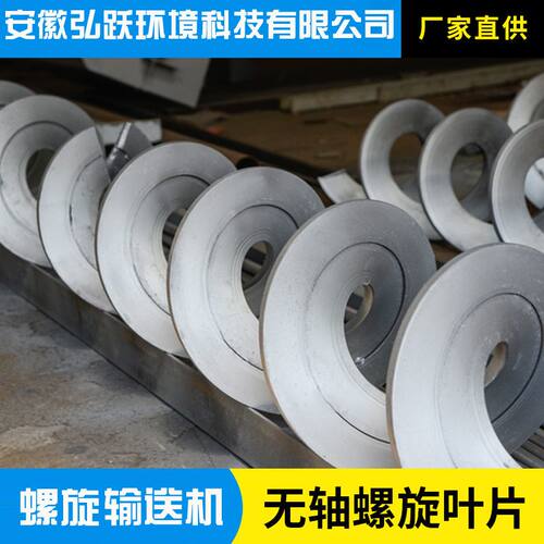 无轴螺旋叶片 输送机绞龙叶片 连续冷轧螺旋叶片一体成型表面光滑