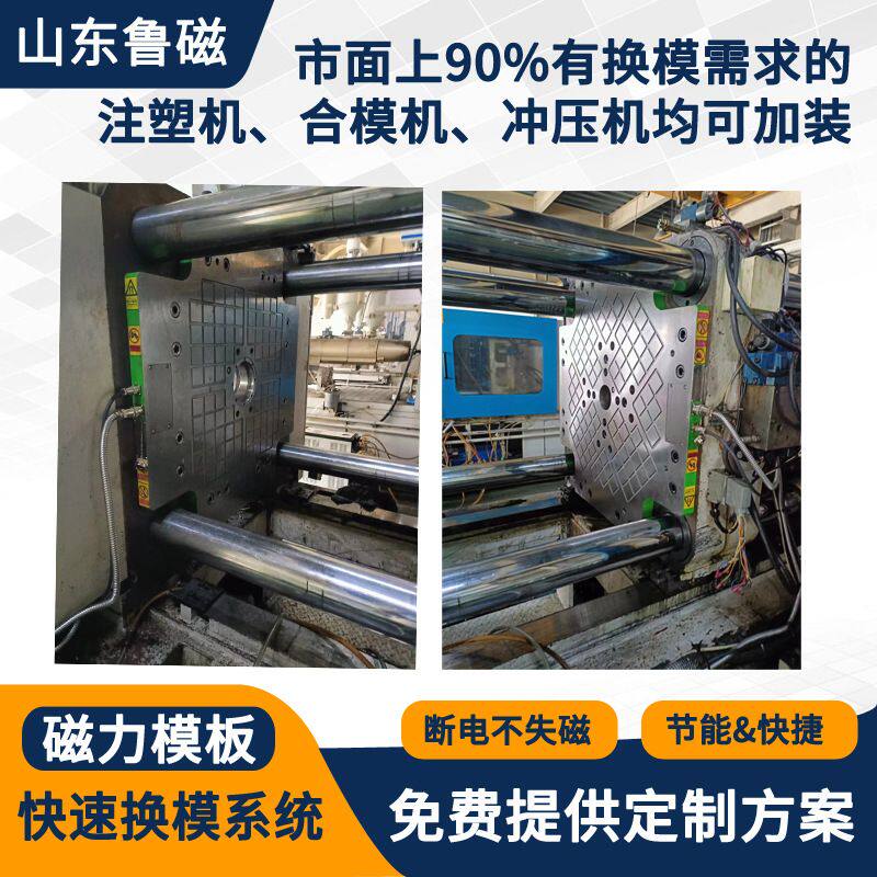 注塑机磁力吸盘模具固定电永磁快速换模系统快速锁模装置吸盘