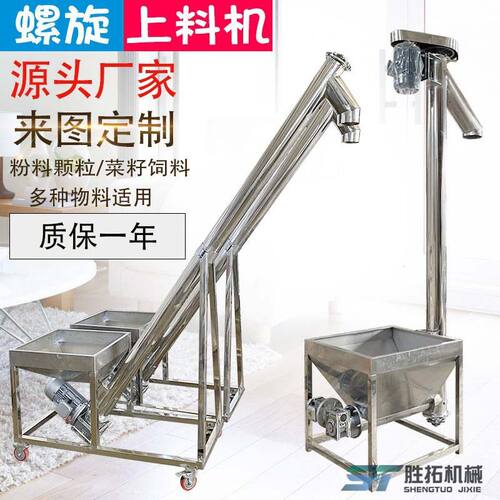 不锈钢螺旋上料机面粉螺杆输送机绞龙螺旋提升机菜籽上料机喂料机