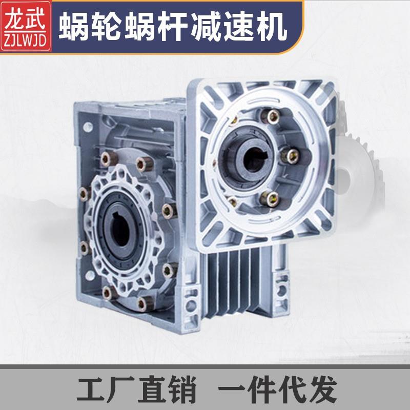 NMRV蜗轮蜗杆步进伺服减速机铝壳小型涡轮减速器带电机齿轮箱金属