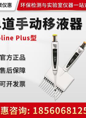 正品德国 百得ProlinePlus单道八道十二道手动可调移液器