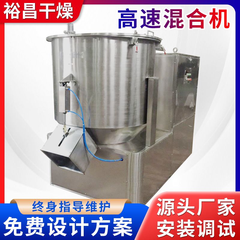 奶粉香草精高速混合机复方金钱草颗粒搅拌机实验室高速混合机厂家