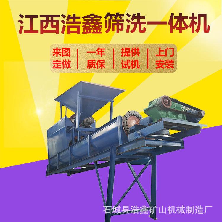 浩鑫机械螺旋洗砂筛砂一体机 河沙筛分水洗设备 750型螺旋洗砂机