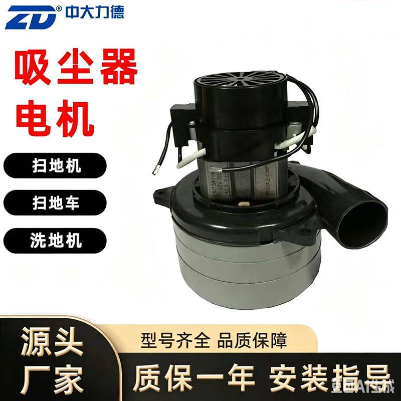 ZD中大力德清洁设备吸尘器扫地车洗地机刷盘电机驱动主刷马达专用