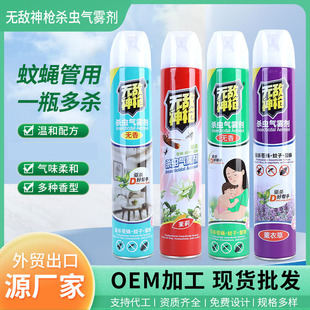 无敌神枪杀虫气雾剂 香型无香型杀虫剂家用酒店驱杀多种蚊虫气雾