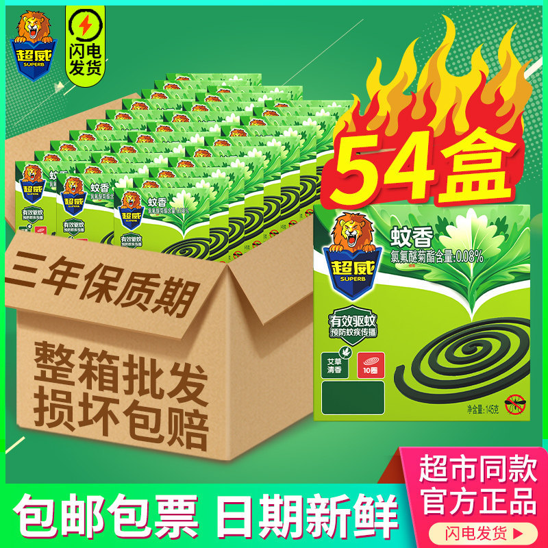 超威灭蚊香整箱批艾草家用微烟加大圈盘式宾馆宿舍官方正品非无毒