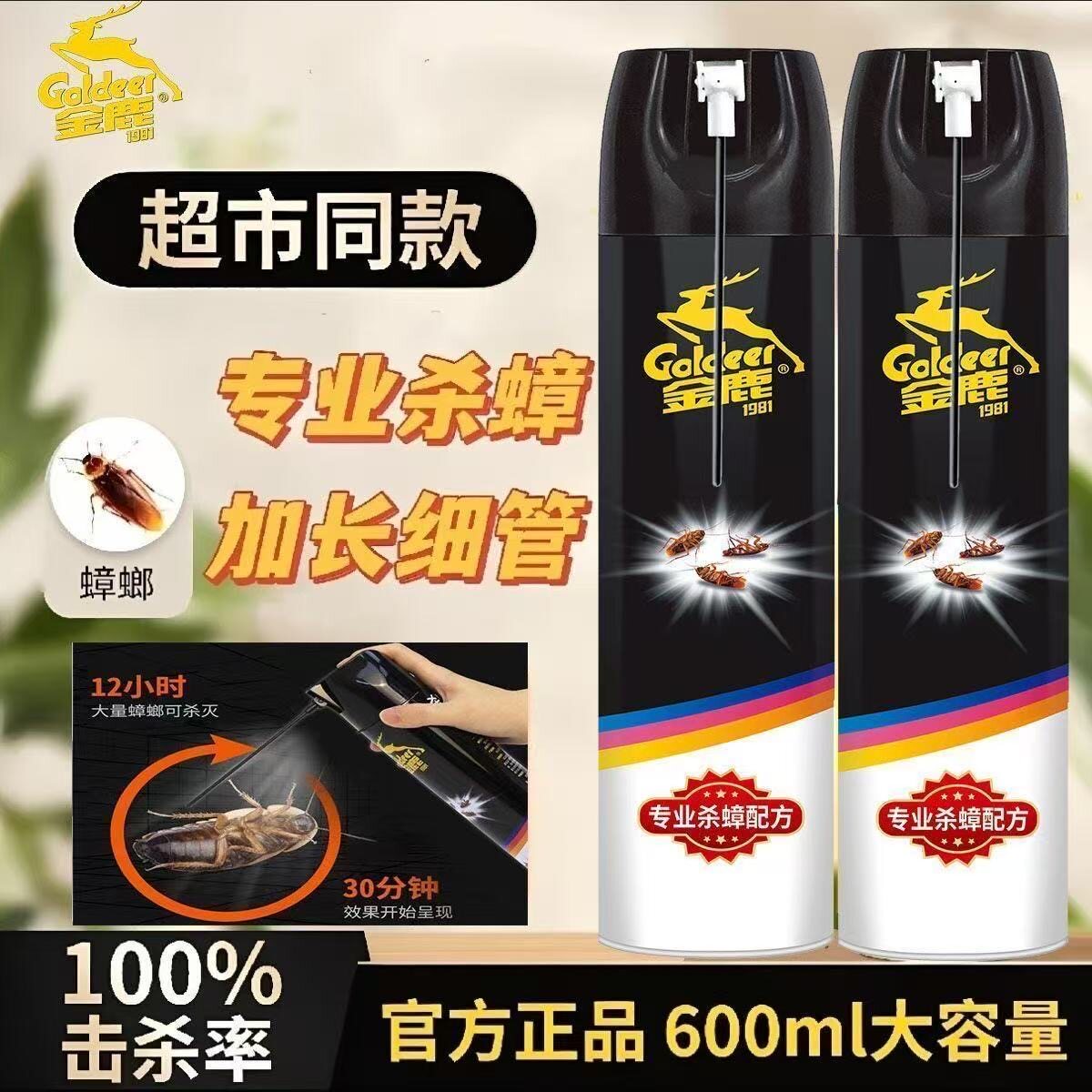金鹿老牌子杀虫剂家用室内灭蚊子蟑螂药驱除苍蝇蚂蚁喷雾剂清香型