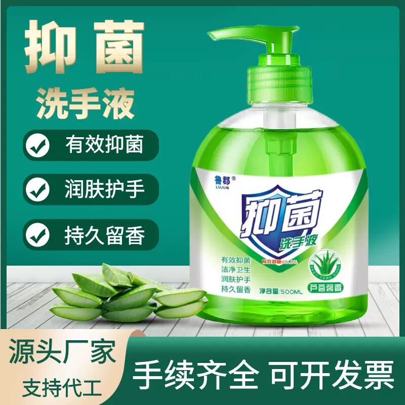 鲁郡芦荟抑菌洗手液清香型整箱30瓶批发家用酒店宾馆公司除菌学生